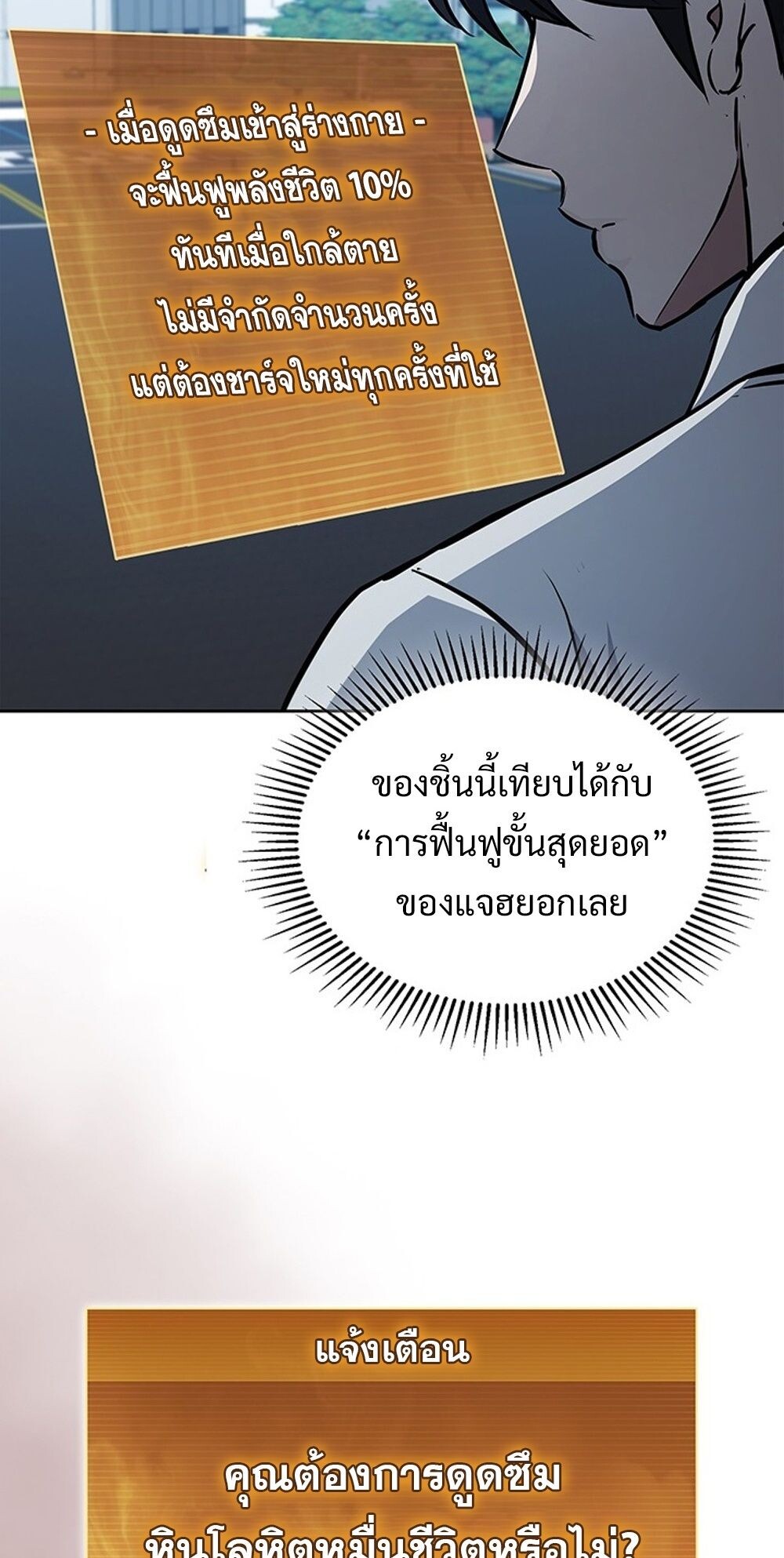 How to Survive Restructuring วิธีเอาตัวรอดจากการปรับโครงสร้าง ตอนที่ 54 page 65