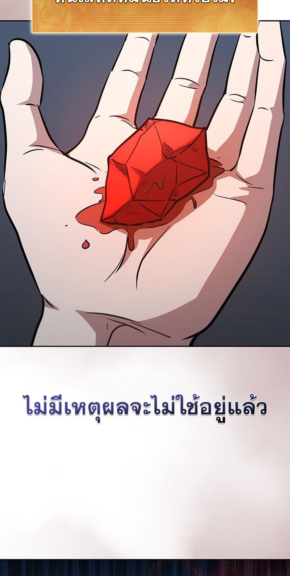 How to Survive Restructuring วิธีเอาตัวรอดจากการปรับโครงสร้าง ตอนที่ 54 page 66