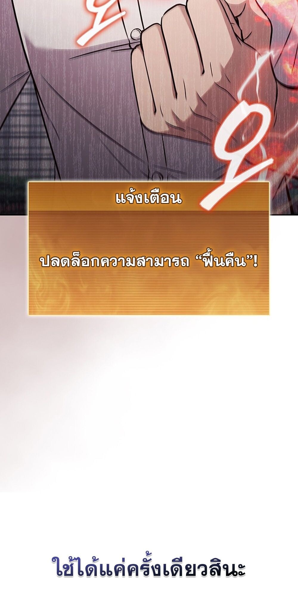 How to Survive Restructuring วิธีเอาตัวรอดจากการปรับโครงสร้าง ตอนที่ 54 page 68