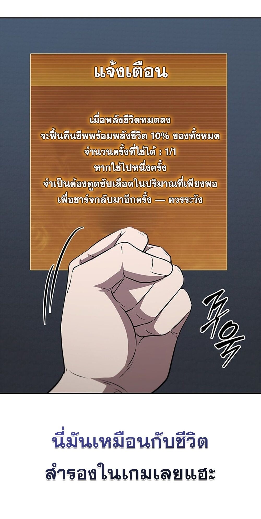 How to Survive Restructuring วิธีเอาตัวรอดจากการปรับโครงสร้าง ตอนที่ 54 page 69