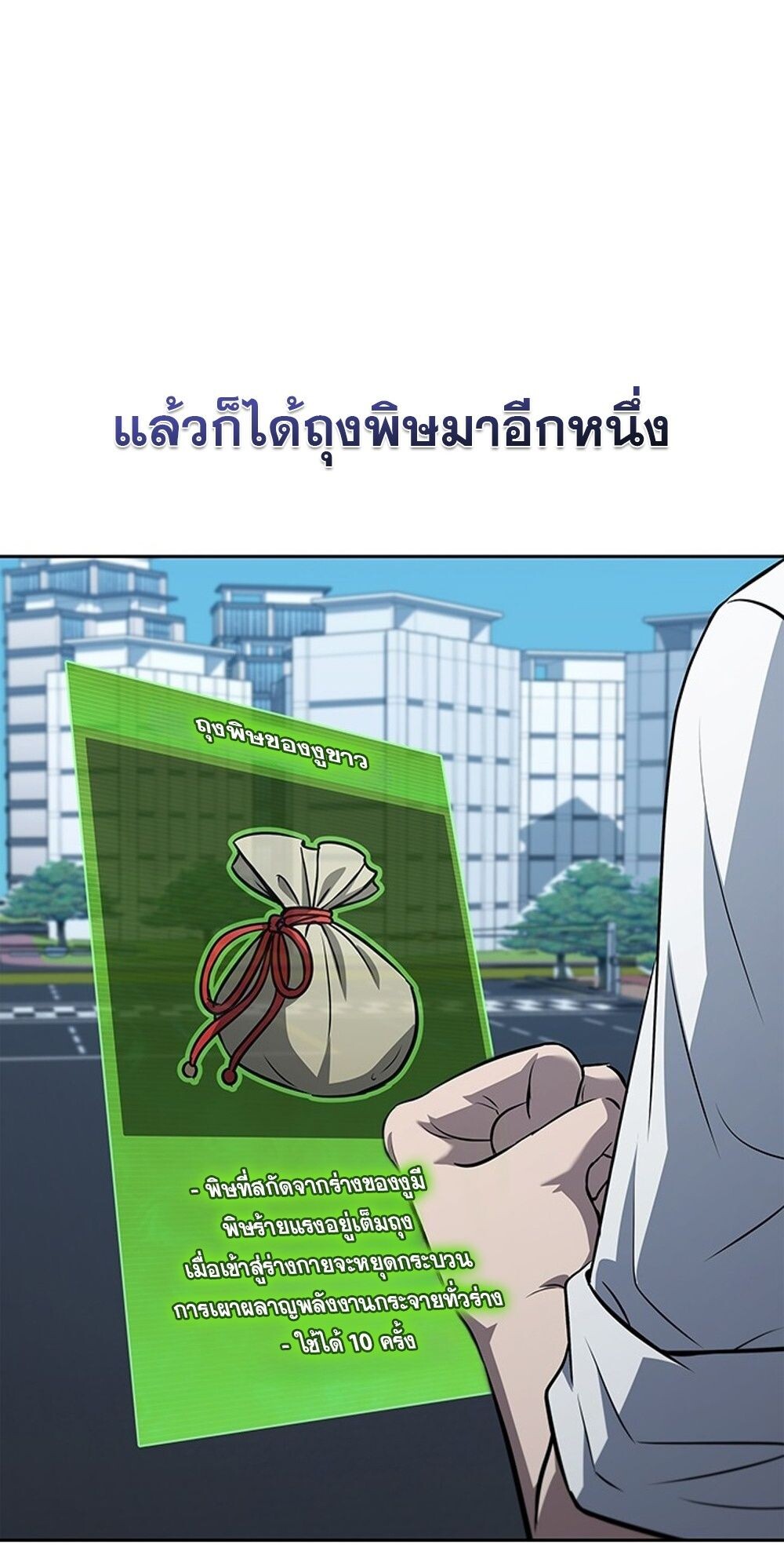 How to Survive Restructuring วิธีเอาตัวรอดจากการปรับโครงสร้าง ตอนที่ 54 page 70