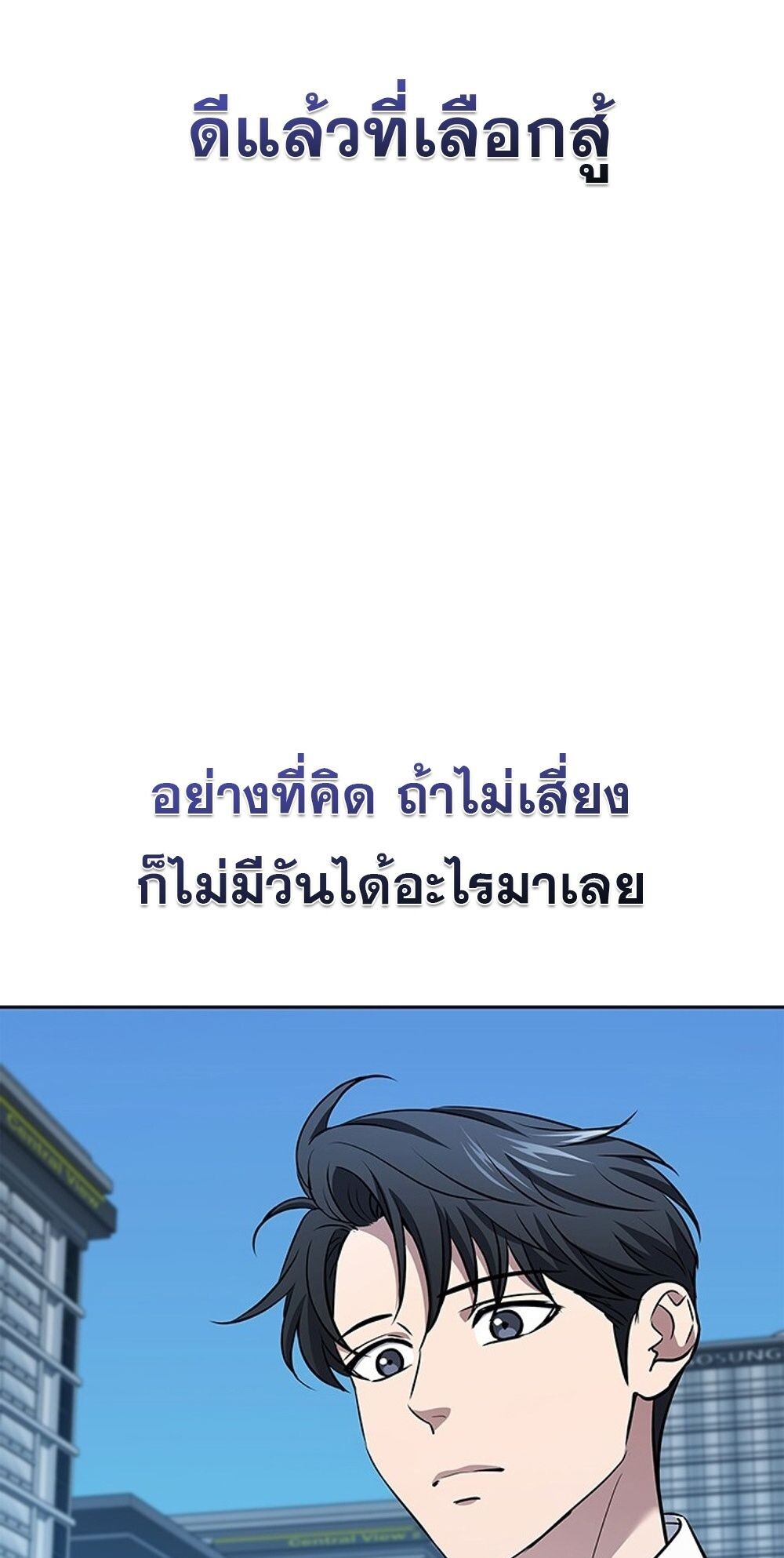 How to Survive Restructuring วิธีเอาตัวรอดจากการปรับโครงสร้าง ตอนที่ 54 page 71
