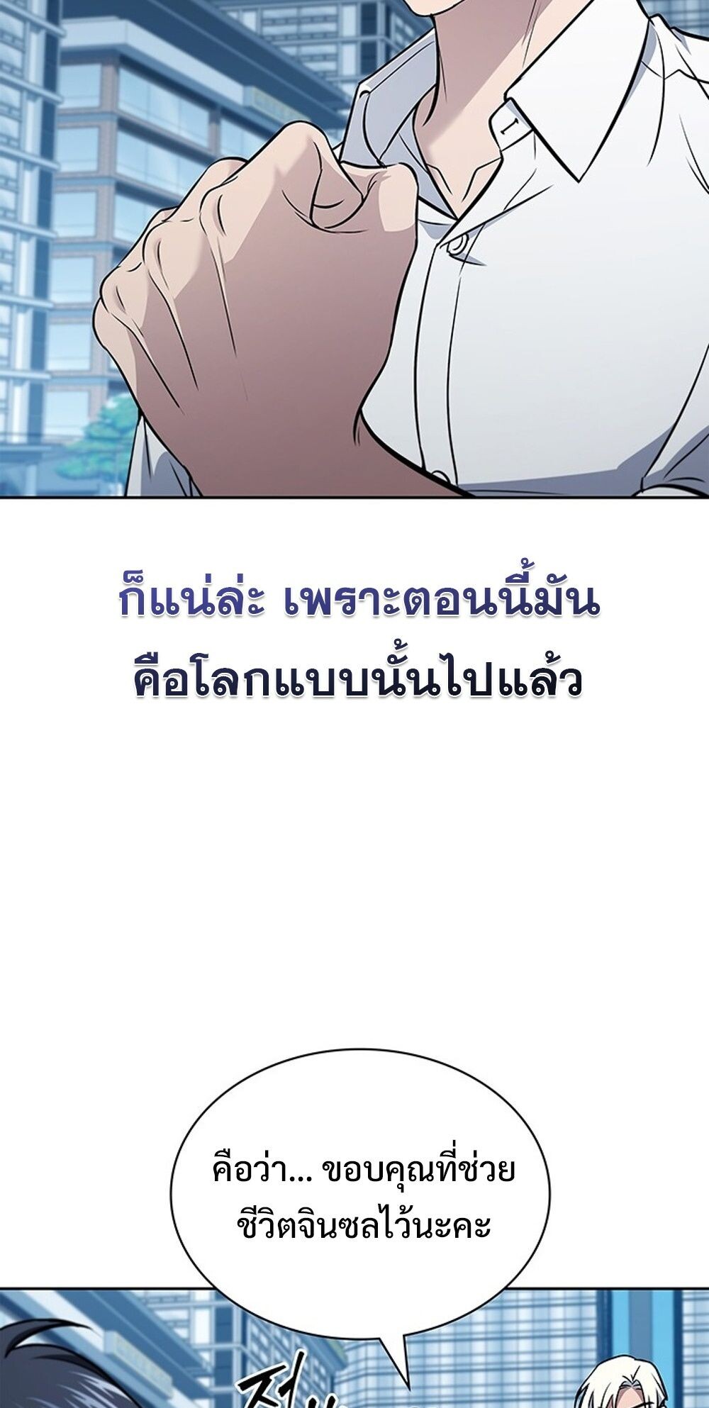 How to Survive Restructuring วิธีเอาตัวรอดจากการปรับโครงสร้าง ตอนที่ 54 page 72