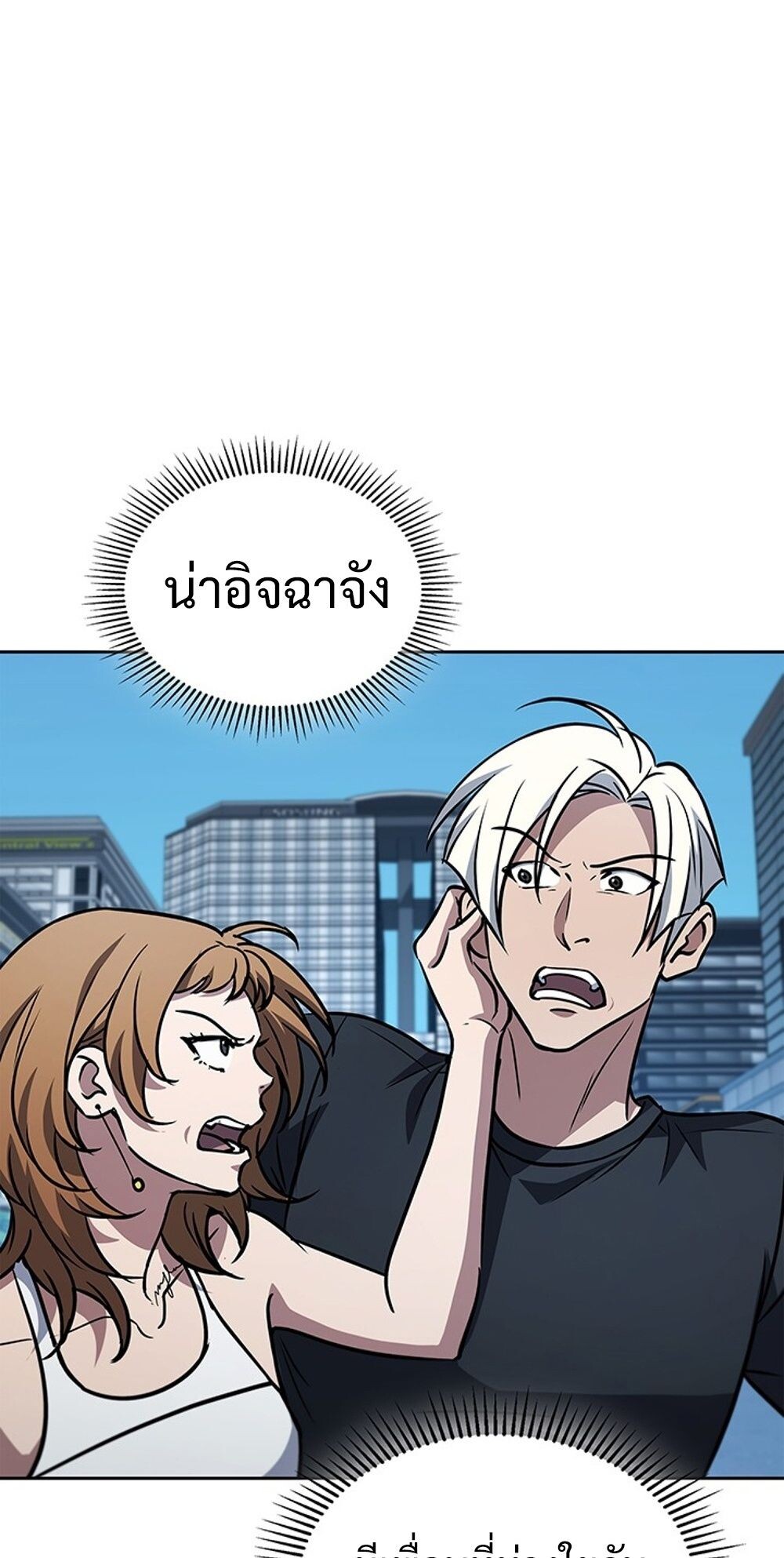 How to Survive Restructuring วิธีเอาตัวรอดจากการปรับโครงสร้าง ตอนที่ 54 page 78