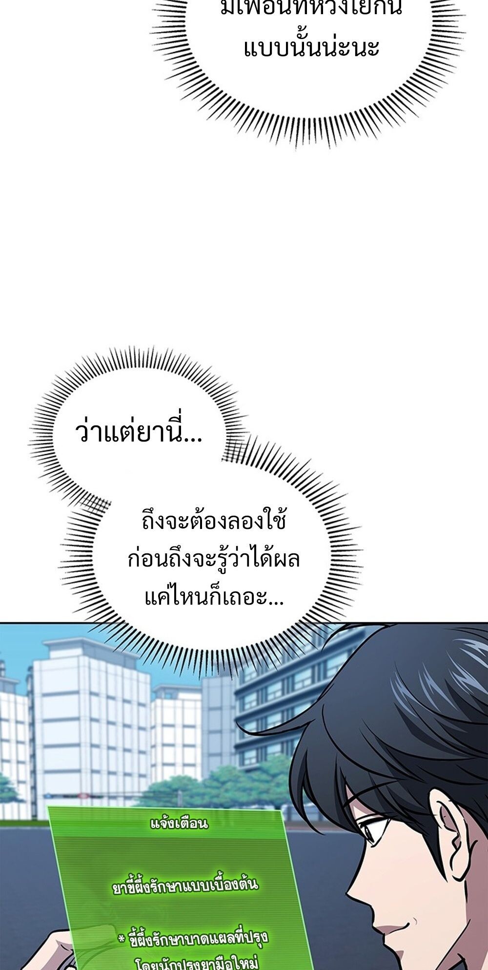 How to Survive Restructuring วิธีเอาตัวรอดจากการปรับโครงสร้าง ตอนที่ 54 page 79