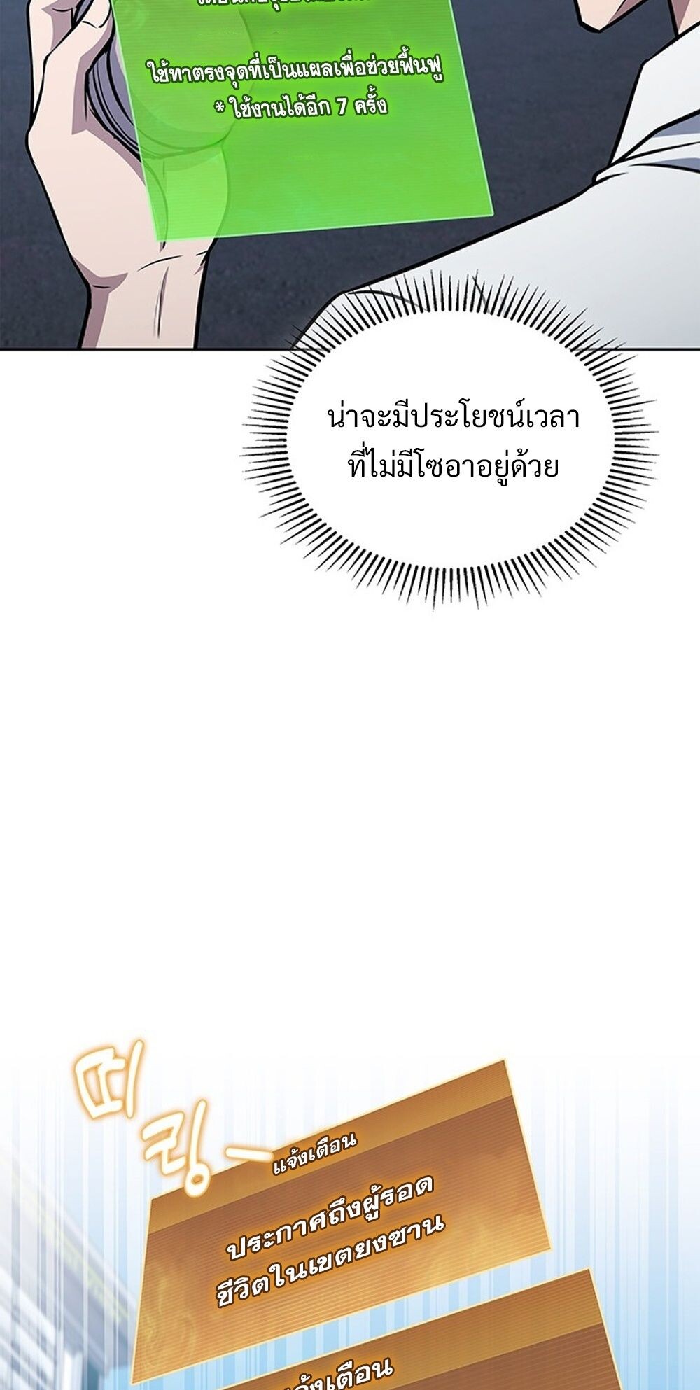How to Survive Restructuring วิธีเอาตัวรอดจากการปรับโครงสร้าง ตอนที่ 54 page 80