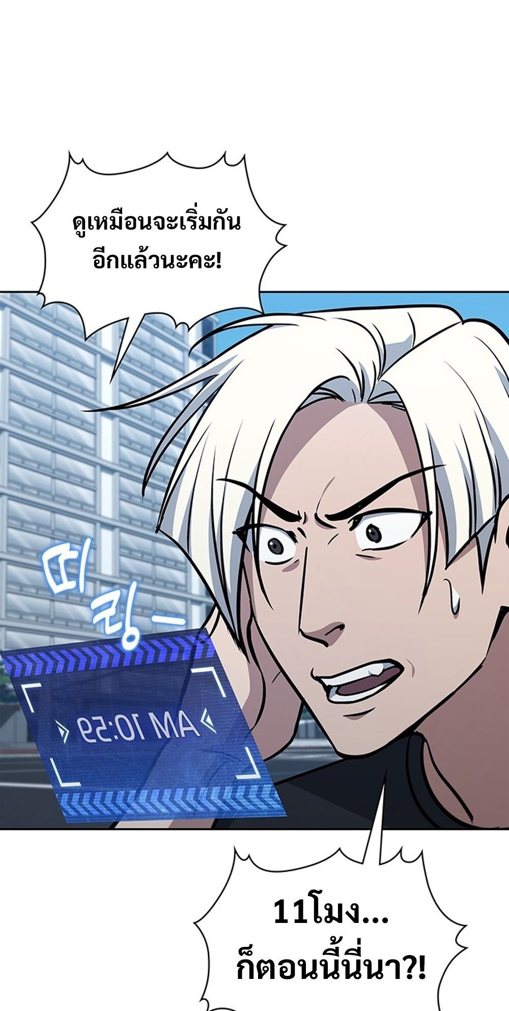 How to Survive Restructuring วิธีเอาตัวรอดจากการปรับโครงสร้าง ตอนที่ 54 page 82