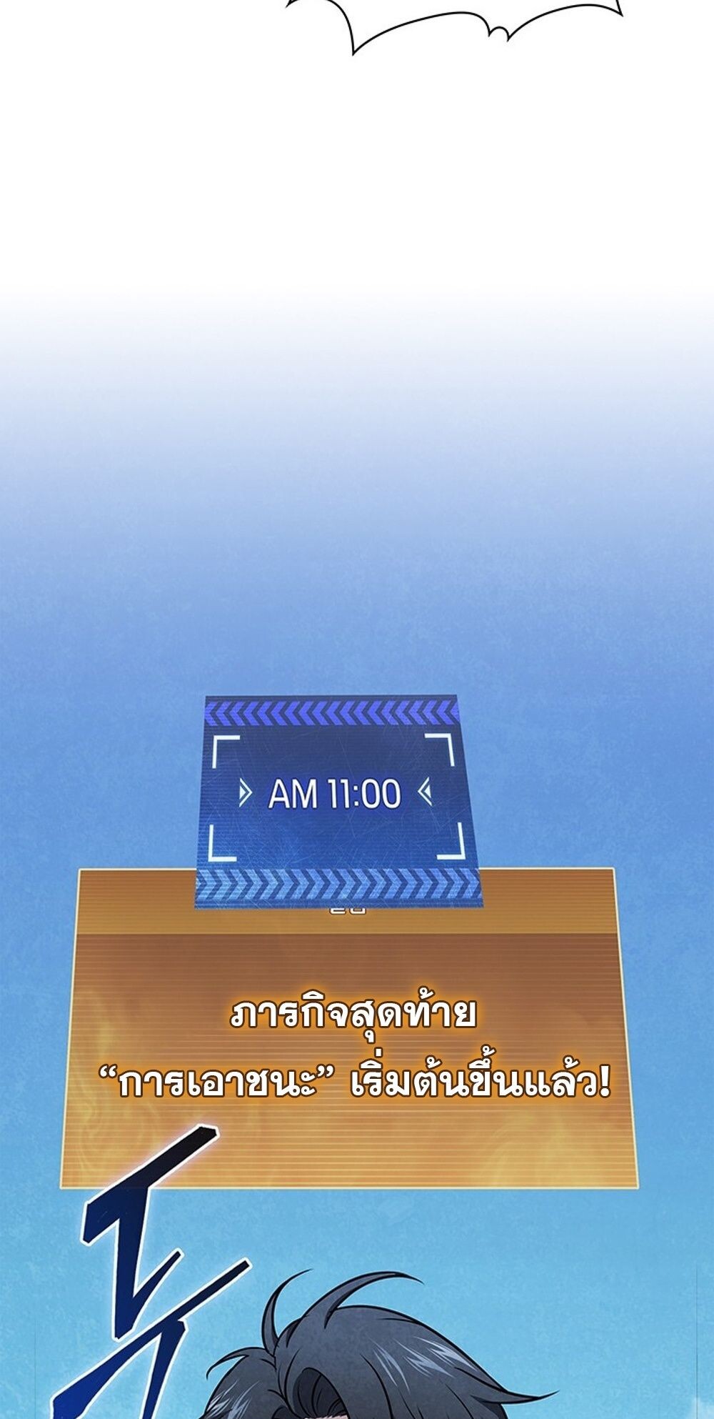 How to Survive Restructuring วิธีเอาตัวรอดจากการปรับโครงสร้าง ตอนที่ 54 page 83