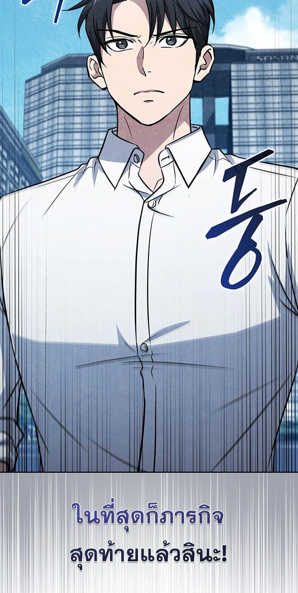 How to Survive Restructuring วิธีเอาตัวรอดจากการปรับโครงสร้าง ตอนที่ 54 page 84