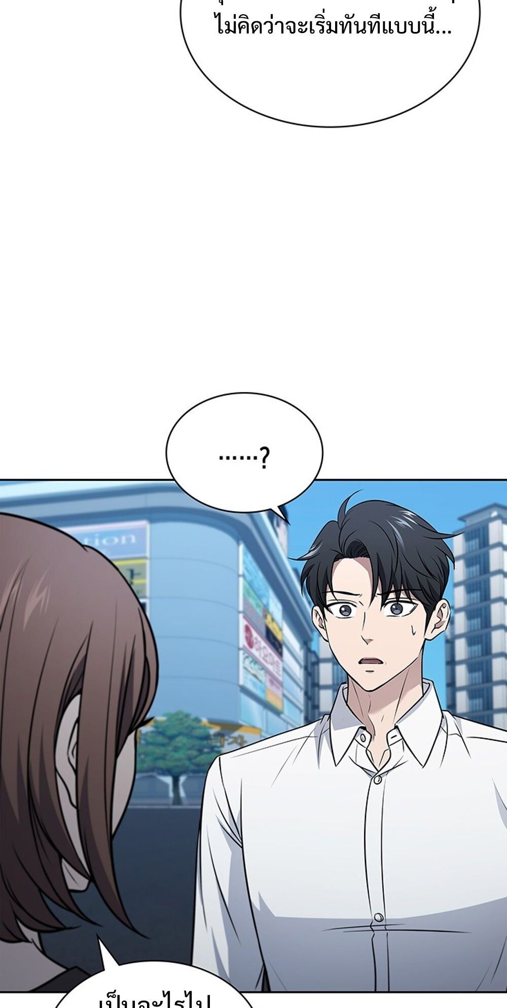 How to Survive Restructuring วิธีเอาตัวรอดจากการปรับโครงสร้าง ตอนที่ 54 page 86