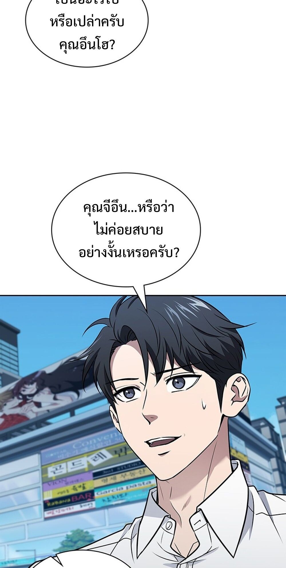 How to Survive Restructuring วิธีเอาตัวรอดจากการปรับโครงสร้าง ตอนที่ 54 page 87