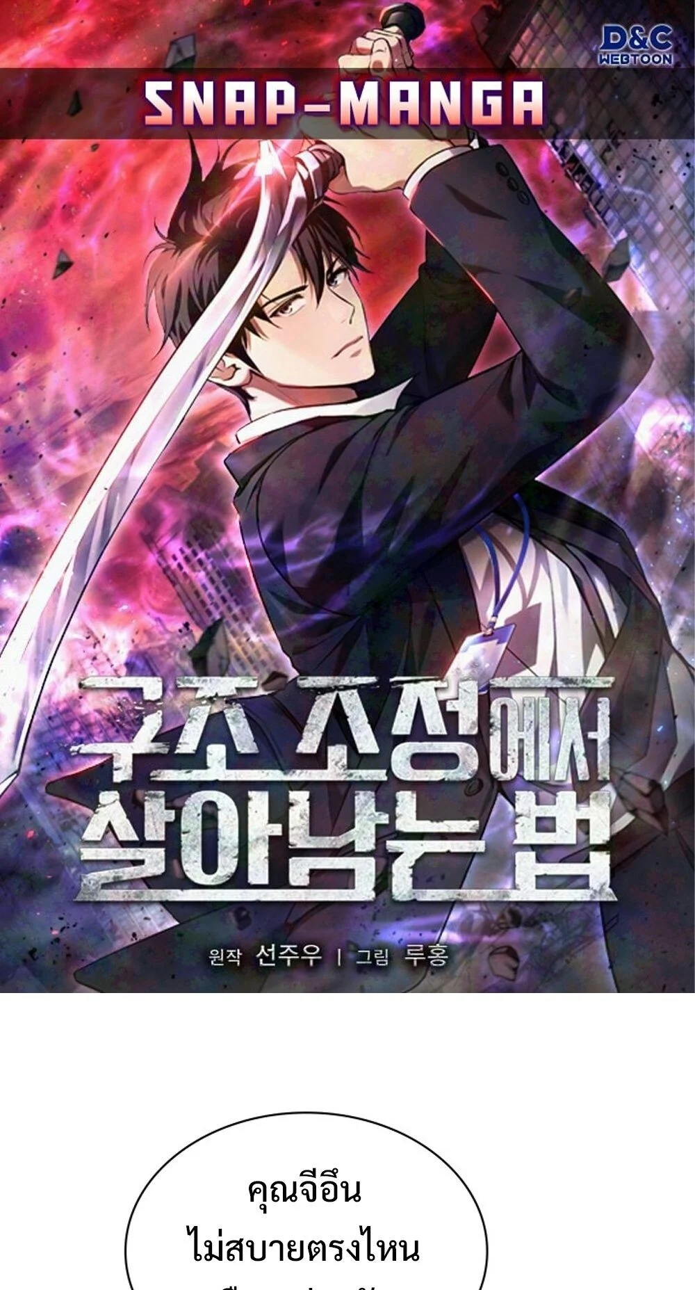 How to Survive Restructuring วิธีเอาตัวรอดจากการปรับโครงสร้าง ตอนที่ 55 page 0