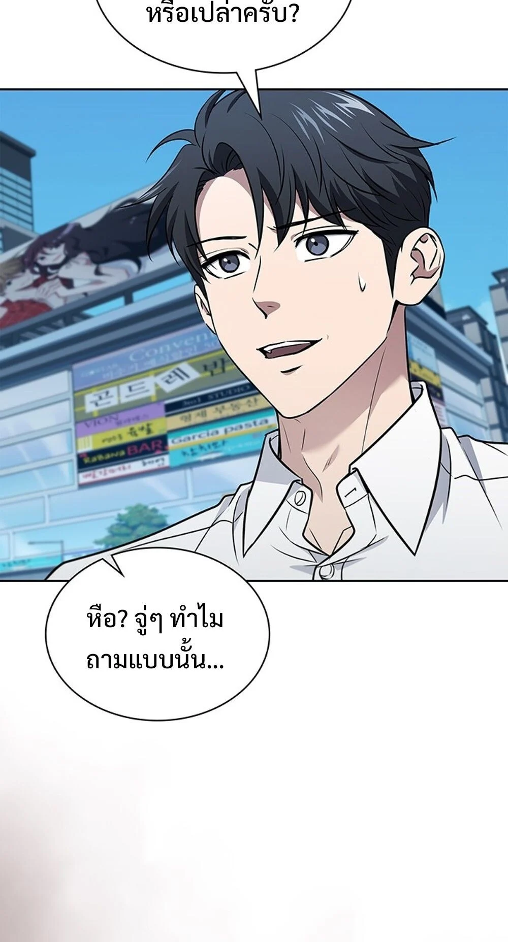 How to Survive Restructuring วิธีเอาตัวรอดจากการปรับโครงสร้าง ตอนที่ 55 page 1