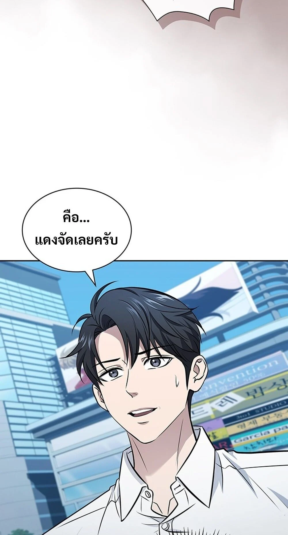 How to Survive Restructuring วิธีเอาตัวรอดจากการปรับโครงสร้าง ตอนที่ 55 page 4