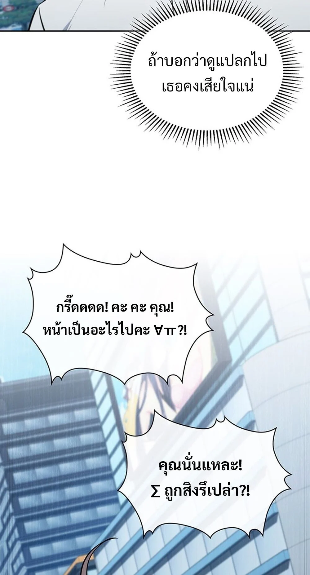 How to Survive Restructuring วิธีเอาตัวรอดจากการปรับโครงสร้าง ตอนที่ 55 page 5