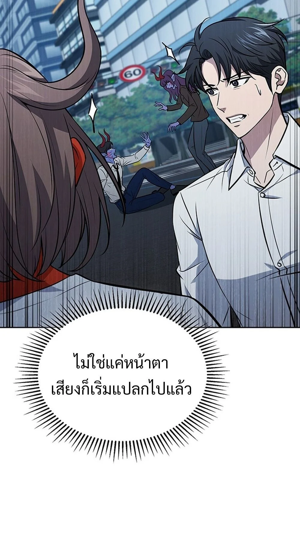 How to Survive Restructuring วิธีเอาตัวรอดจากการปรับโครงสร้าง ตอนที่ 55 page 6