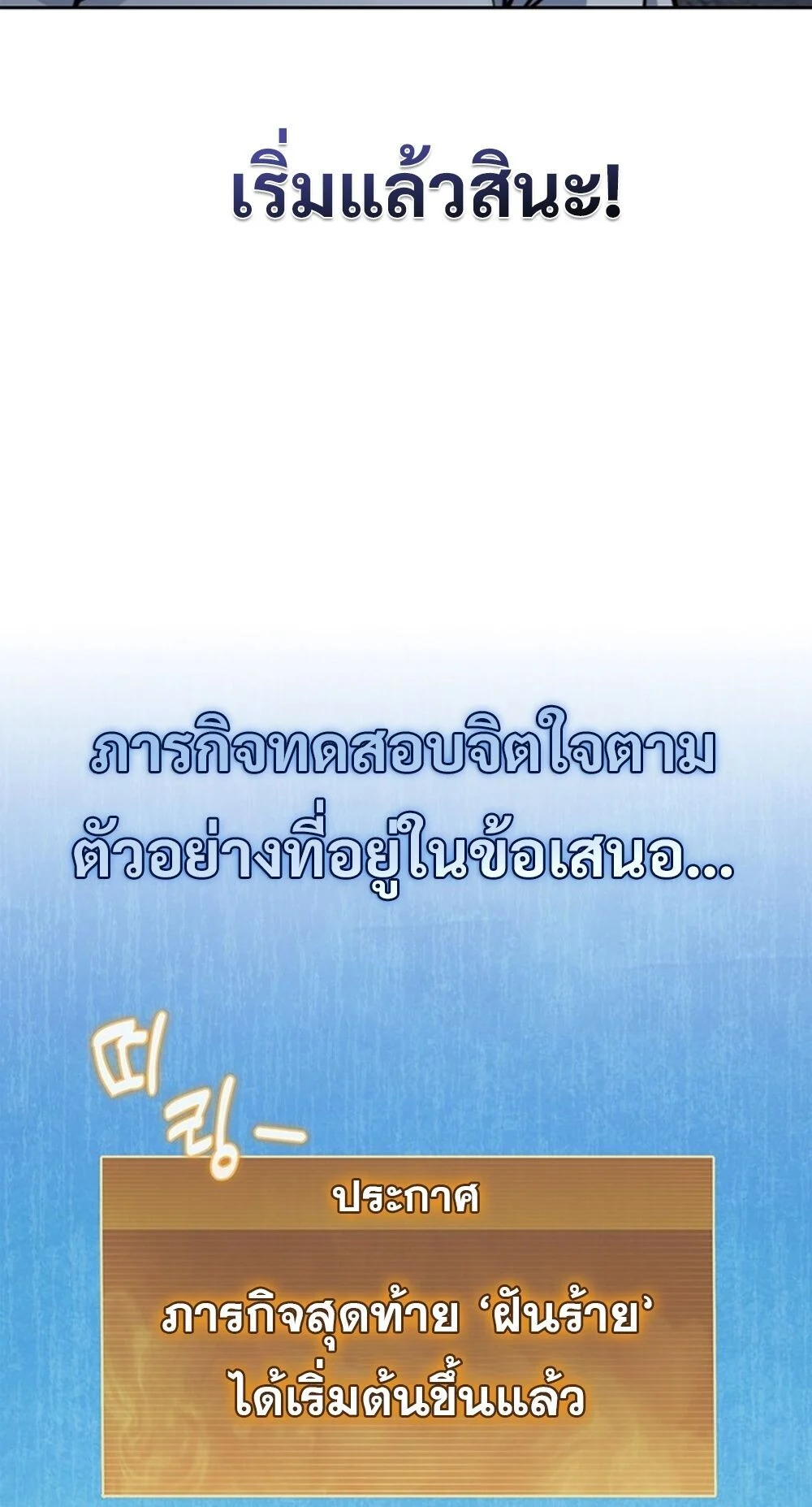 How to Survive Restructuring วิธีเอาตัวรอดจากการปรับโครงสร้าง ตอนที่ 55 page 8