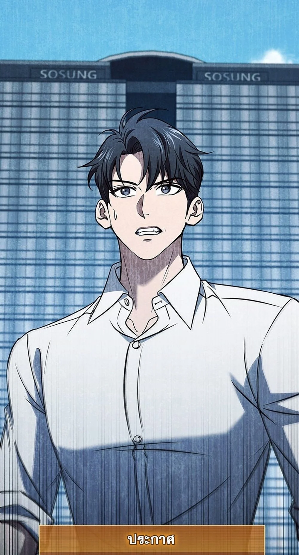 How to Survive Restructuring วิธีเอาตัวรอดจากการปรับโครงสร้าง ตอนที่ 55 page 9