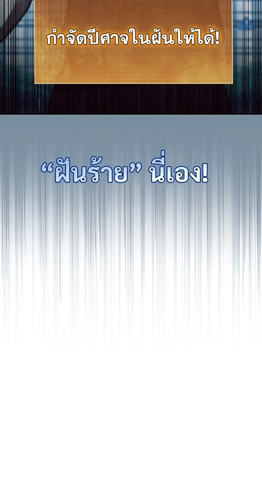 How to Survive Restructuring วิธีเอาตัวรอดจากการปรับโครงสร้าง ตอนที่ 55 page 10