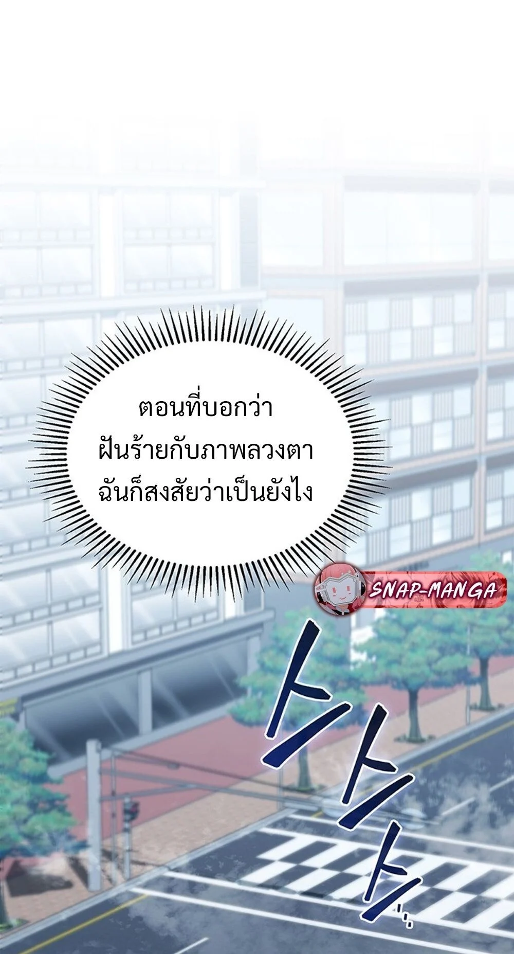 How to Survive Restructuring วิธีเอาตัวรอดจากการปรับโครงสร้าง ตอนที่ 55 page 12