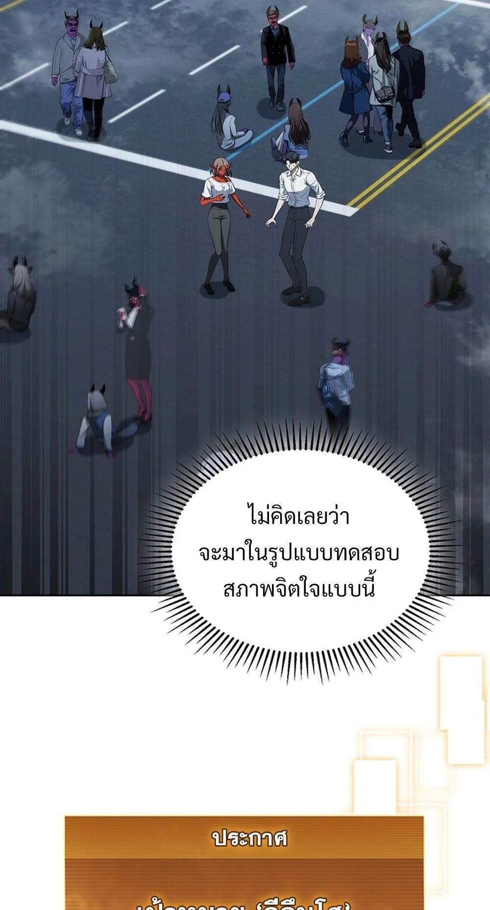 How to Survive Restructuring วิธีเอาตัวรอดจากการปรับโครงสร้าง ตอนที่ 55 page 13