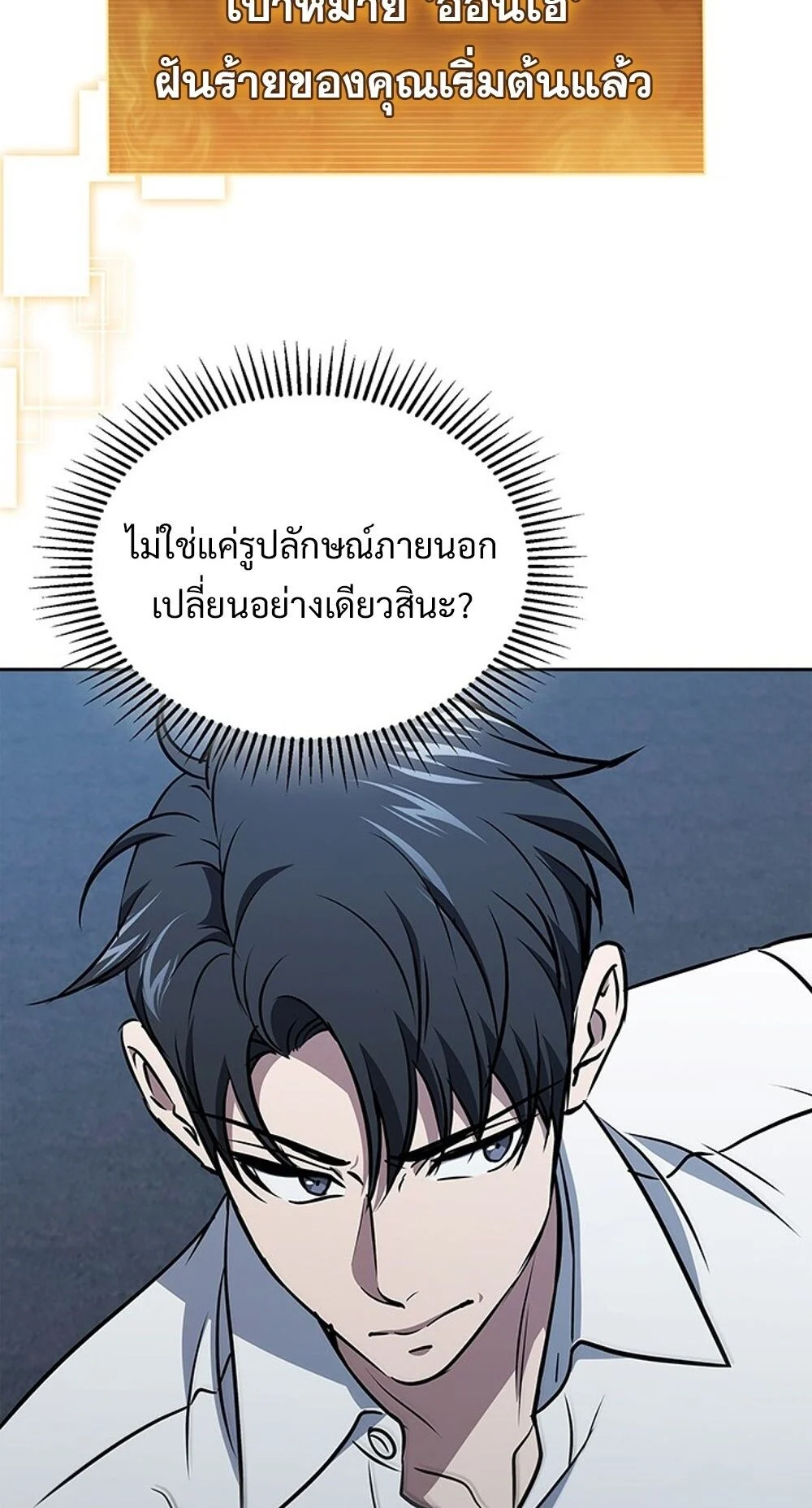 How to Survive Restructuring วิธีเอาตัวรอดจากการปรับโครงสร้าง ตอนที่ 55 page 14