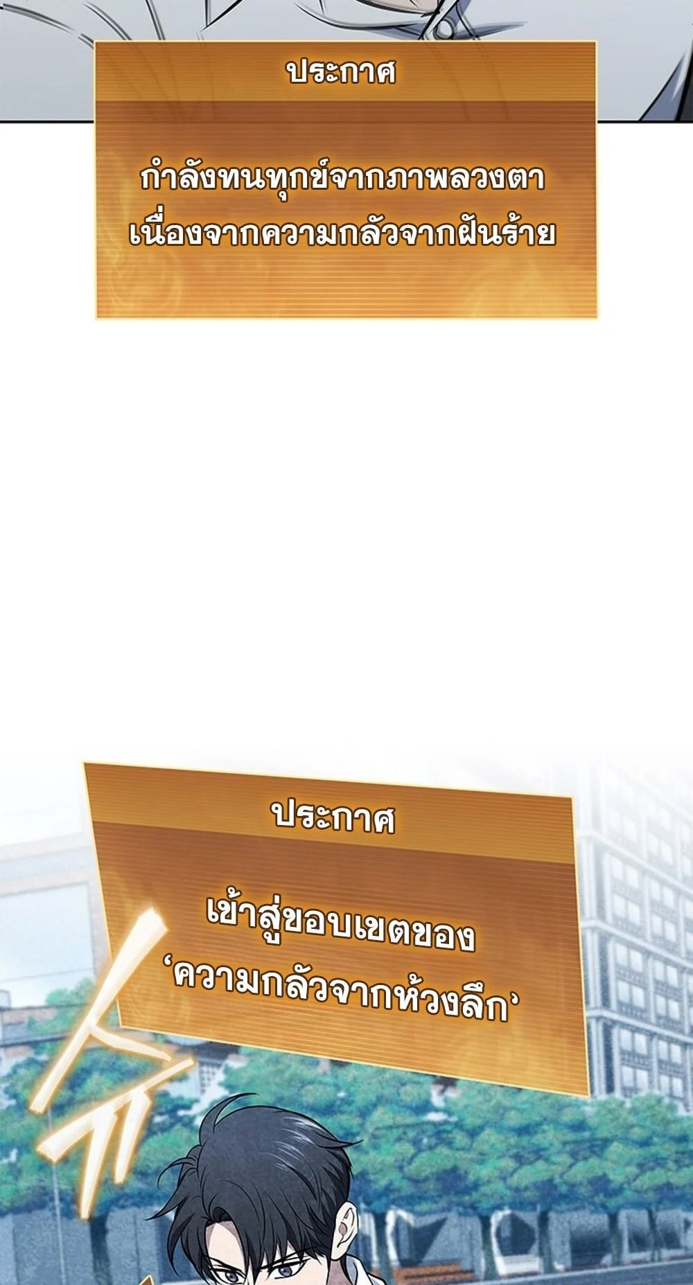 How to Survive Restructuring วิธีเอาตัวรอดจากการปรับโครงสร้าง ตอนที่ 55 page 15