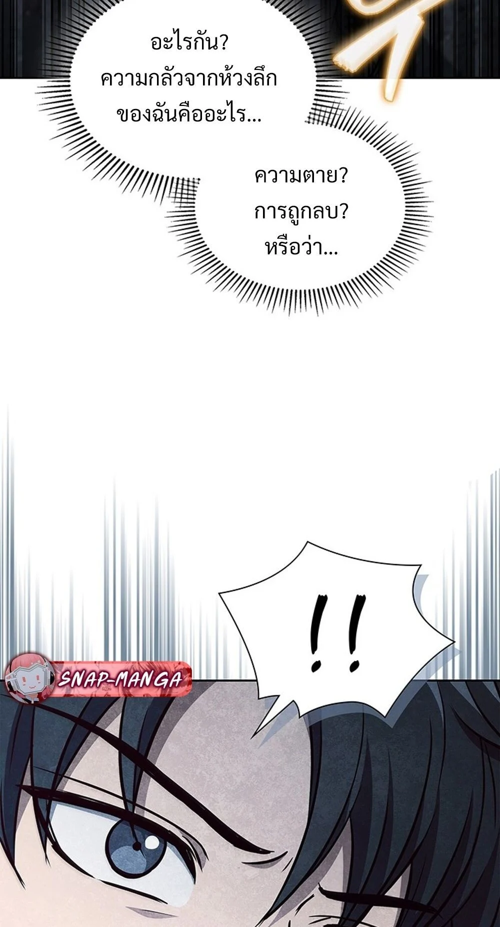 How to Survive Restructuring วิธีเอาตัวรอดจากการปรับโครงสร้าง ตอนที่ 55 page 17