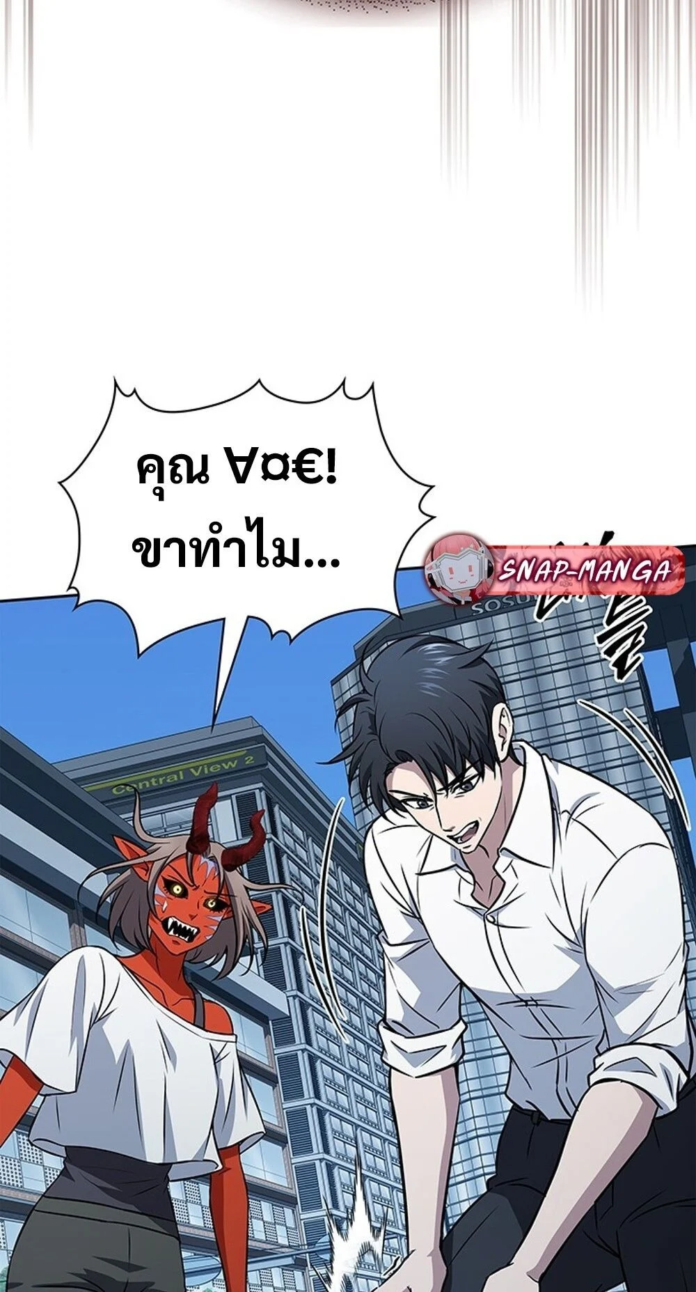 How to Survive Restructuring วิธีเอาตัวรอดจากการปรับโครงสร้าง ตอนที่ 55 page 20