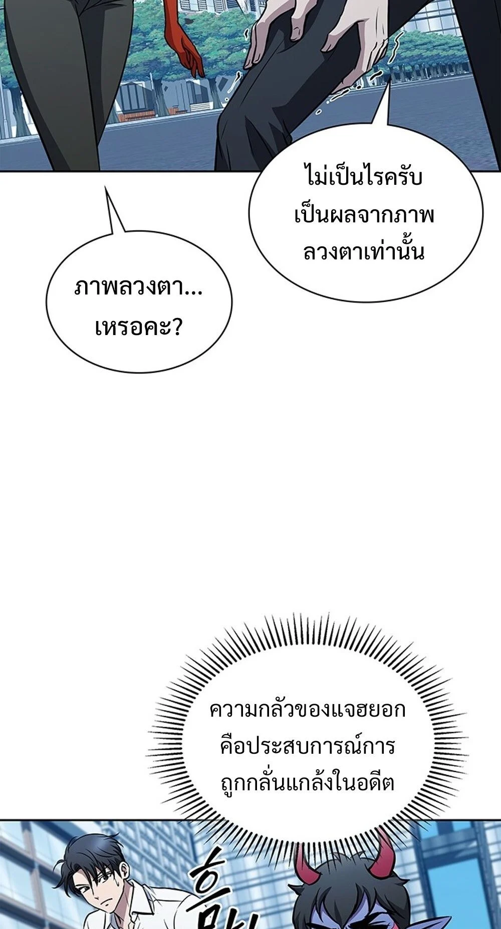 How to Survive Restructuring วิธีเอาตัวรอดจากการปรับโครงสร้าง ตอนที่ 55 page 21