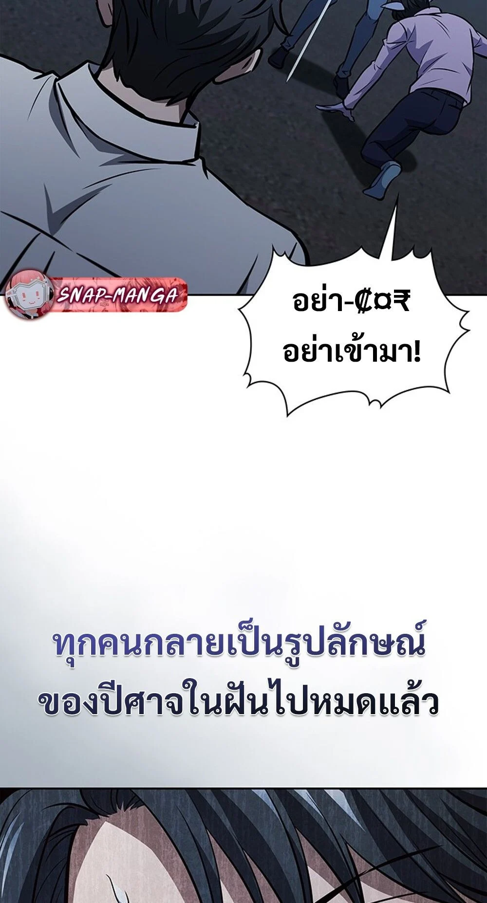How to Survive Restructuring วิธีเอาตัวรอดจากการปรับโครงสร้าง ตอนที่ 55 page 25