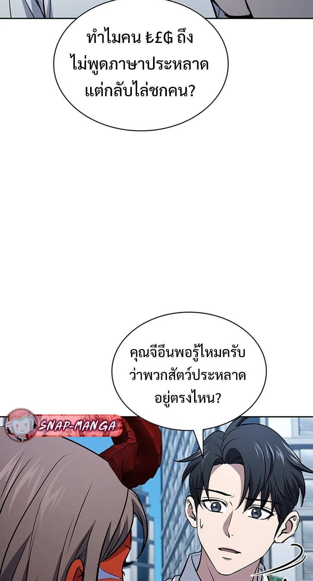 How to Survive Restructuring วิธีเอาตัวรอดจากการปรับโครงสร้าง ตอนที่ 55 page 29