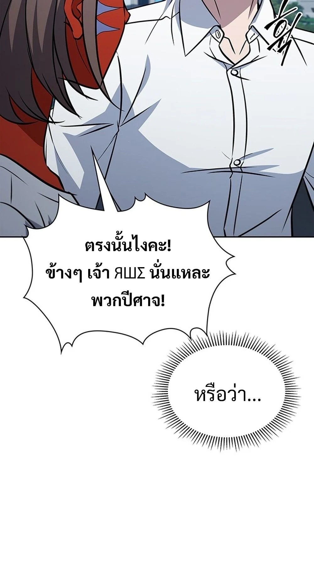 How to Survive Restructuring วิธีเอาตัวรอดจากการปรับโครงสร้าง ตอนที่ 55 page 30