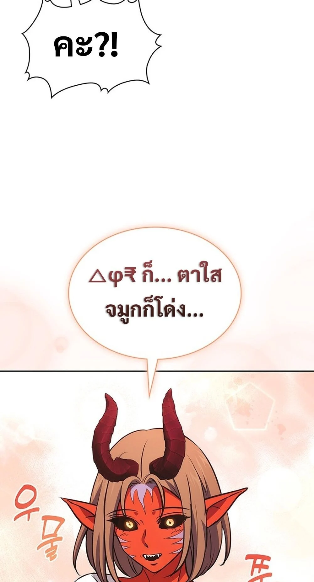 How to Survive Restructuring วิธีเอาตัวรอดจากการปรับโครงสร้าง ตอนที่ 55 page 32