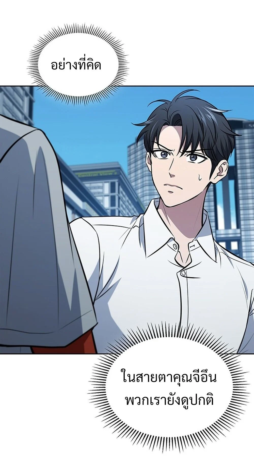 How to Survive Restructuring วิธีเอาตัวรอดจากการปรับโครงสร้าง ตอนที่ 55 page 34