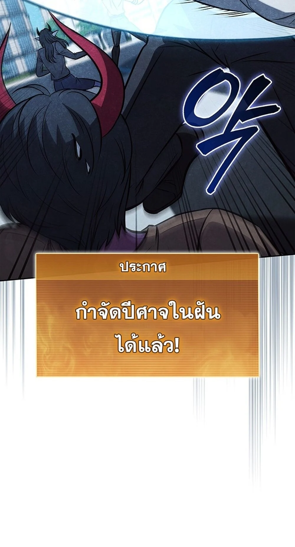 How to Survive Restructuring วิธีเอาตัวรอดจากการปรับโครงสร้าง ตอนที่ 55 page 40