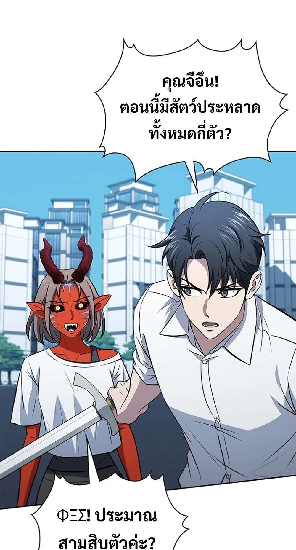 How to Survive Restructuring วิธีเอาตัวรอดจากการปรับโครงสร้าง ตอนที่ 55 page 41