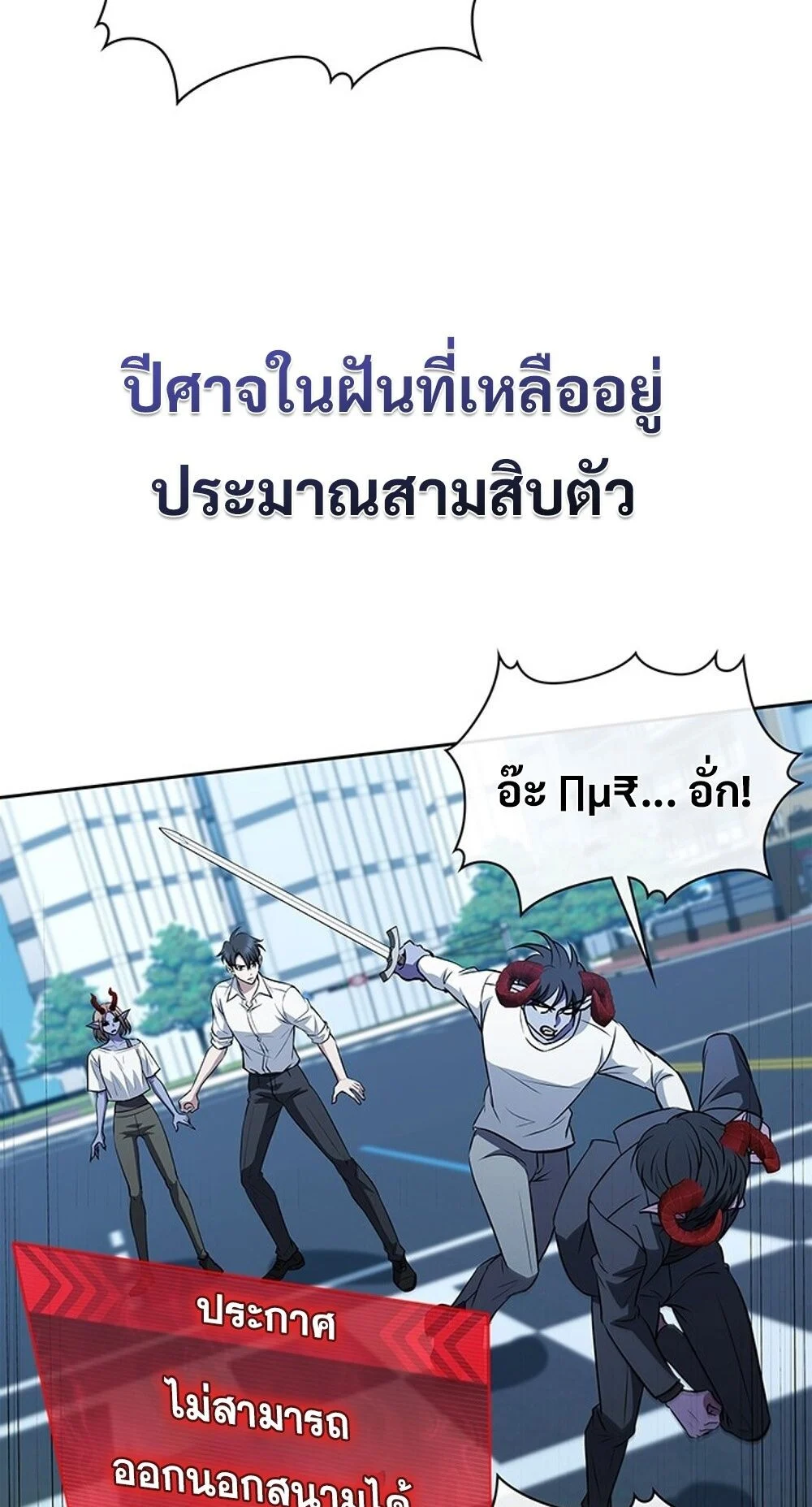 How to Survive Restructuring วิธีเอาตัวรอดจากการปรับโครงสร้าง ตอนที่ 55 page 42