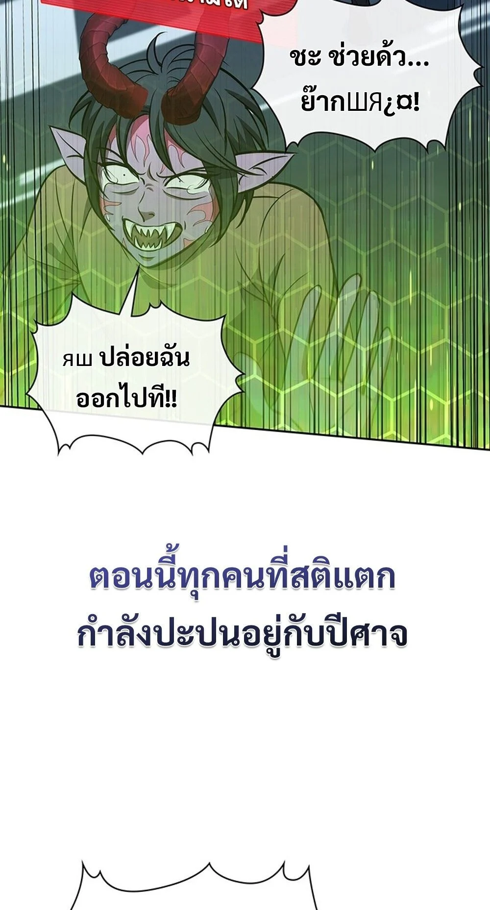 How to Survive Restructuring วิธีเอาตัวรอดจากการปรับโครงสร้าง ตอนที่ 55 page 43