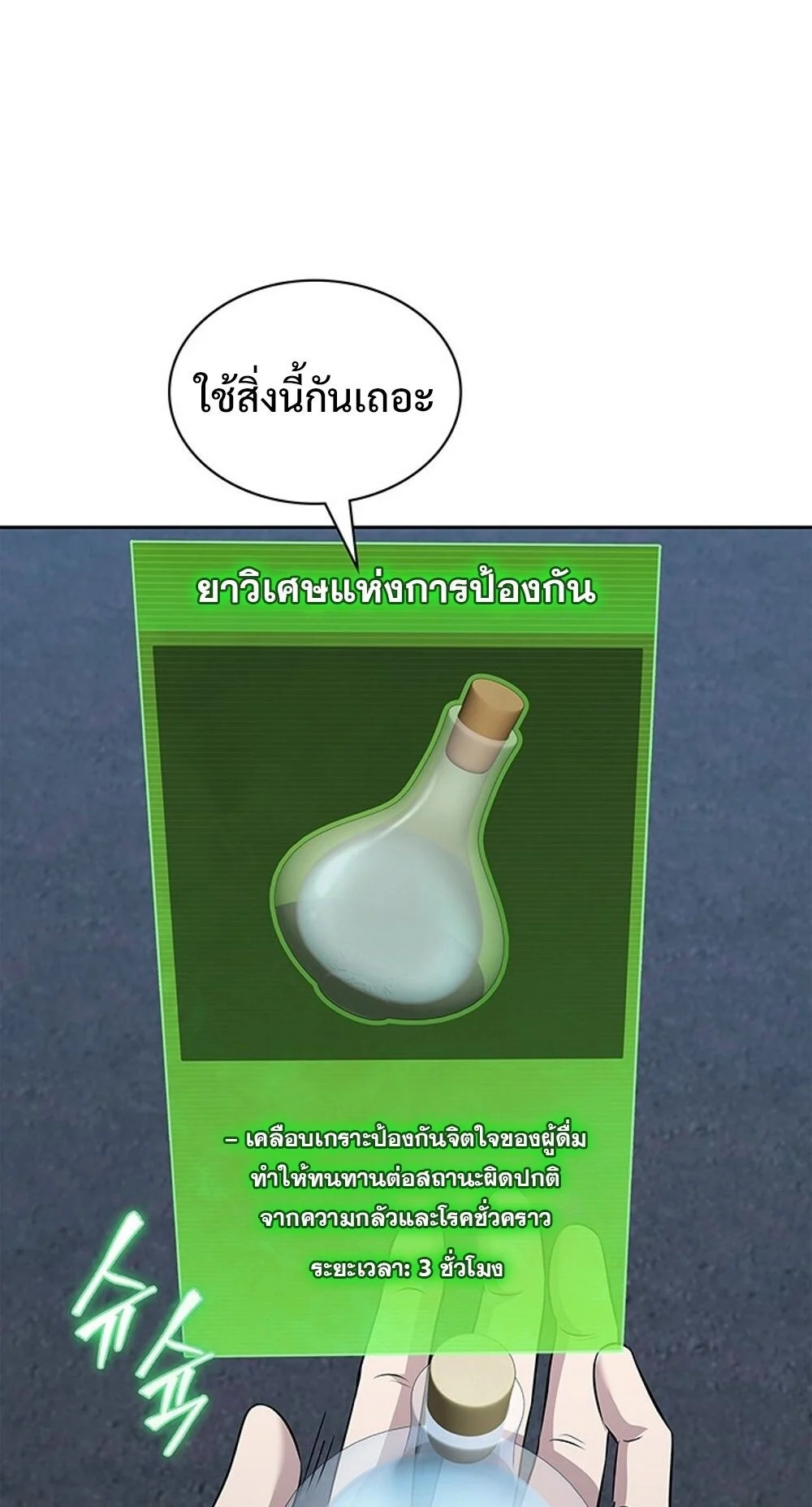 How to Survive Restructuring วิธีเอาตัวรอดจากการปรับโครงสร้าง ตอนที่ 55 page 45