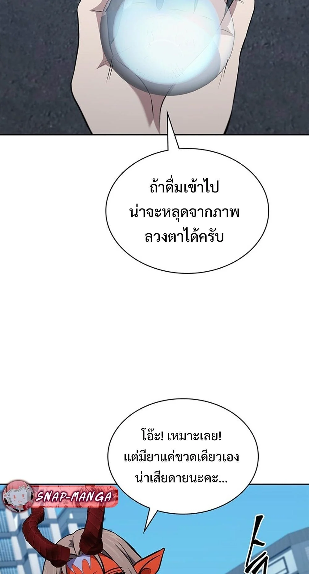 How to Survive Restructuring วิธีเอาตัวรอดจากการปรับโครงสร้าง ตอนที่ 55 page 46