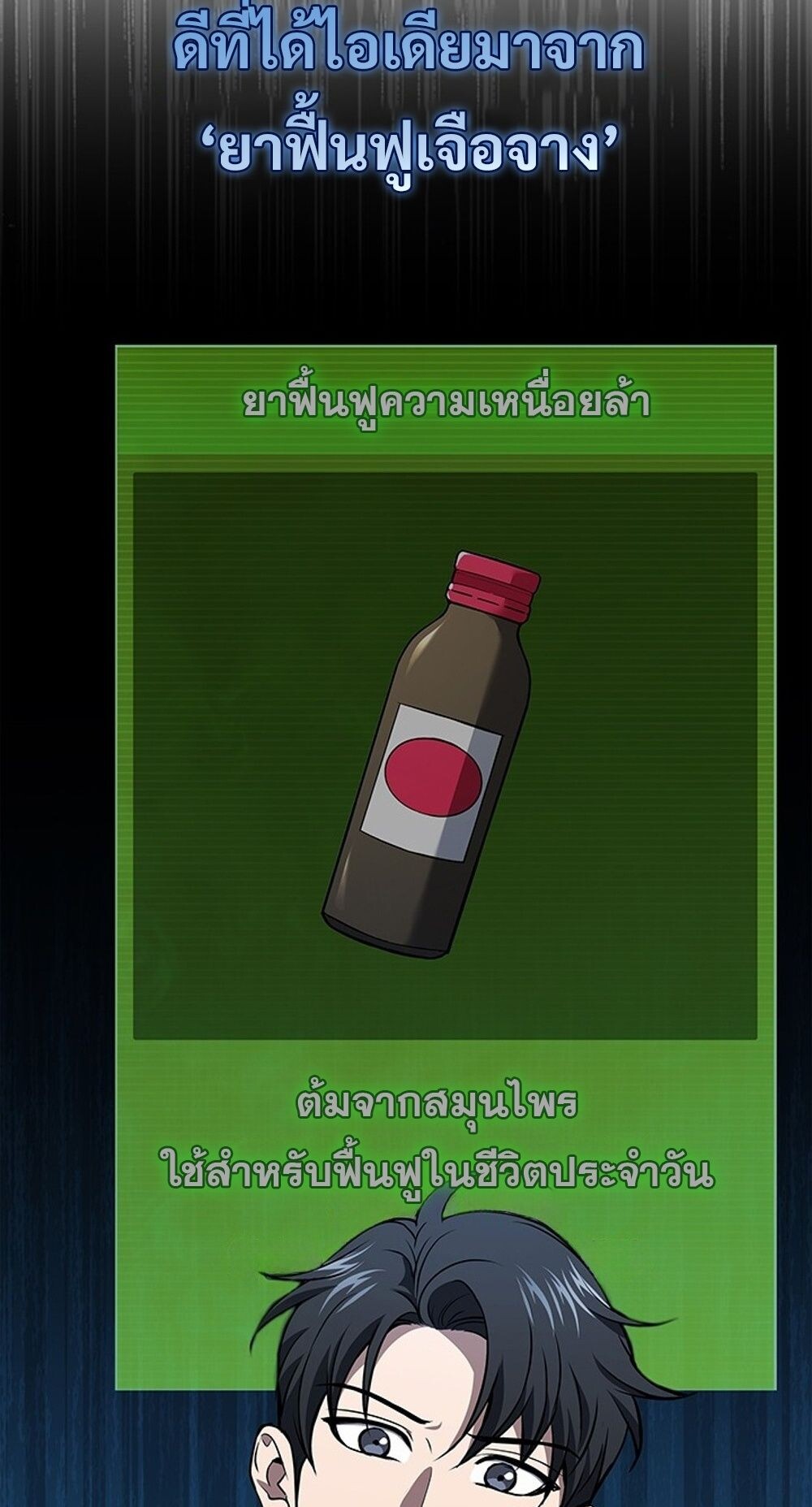 How to Survive Restructuring วิธีเอาตัวรอดจากการปรับโครงสร้าง ตอนที่ 55 page 48