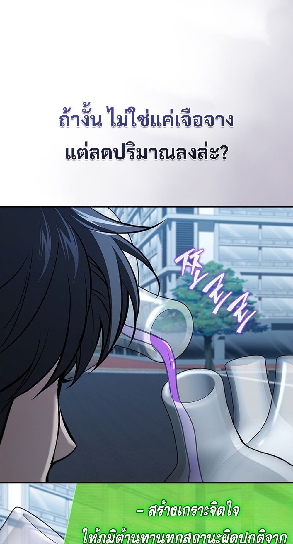 How to Survive Restructuring วิธีเอาตัวรอดจากการปรับโครงสร้าง ตอนที่ 55 page 50