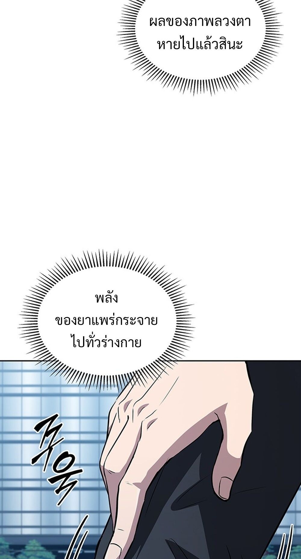 How to Survive Restructuring วิธีเอาตัวรอดจากการปรับโครงสร้าง ตอนที่ 55 page 54