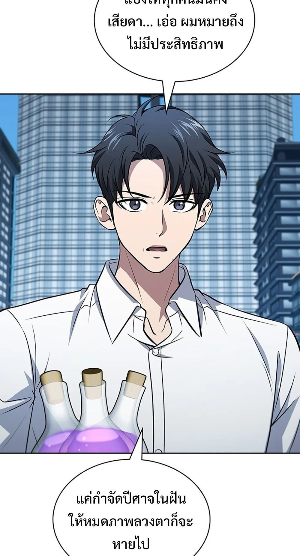 How to Survive Restructuring วิธีเอาตัวรอดจากการปรับโครงสร้าง ตอนที่ 55 page 57