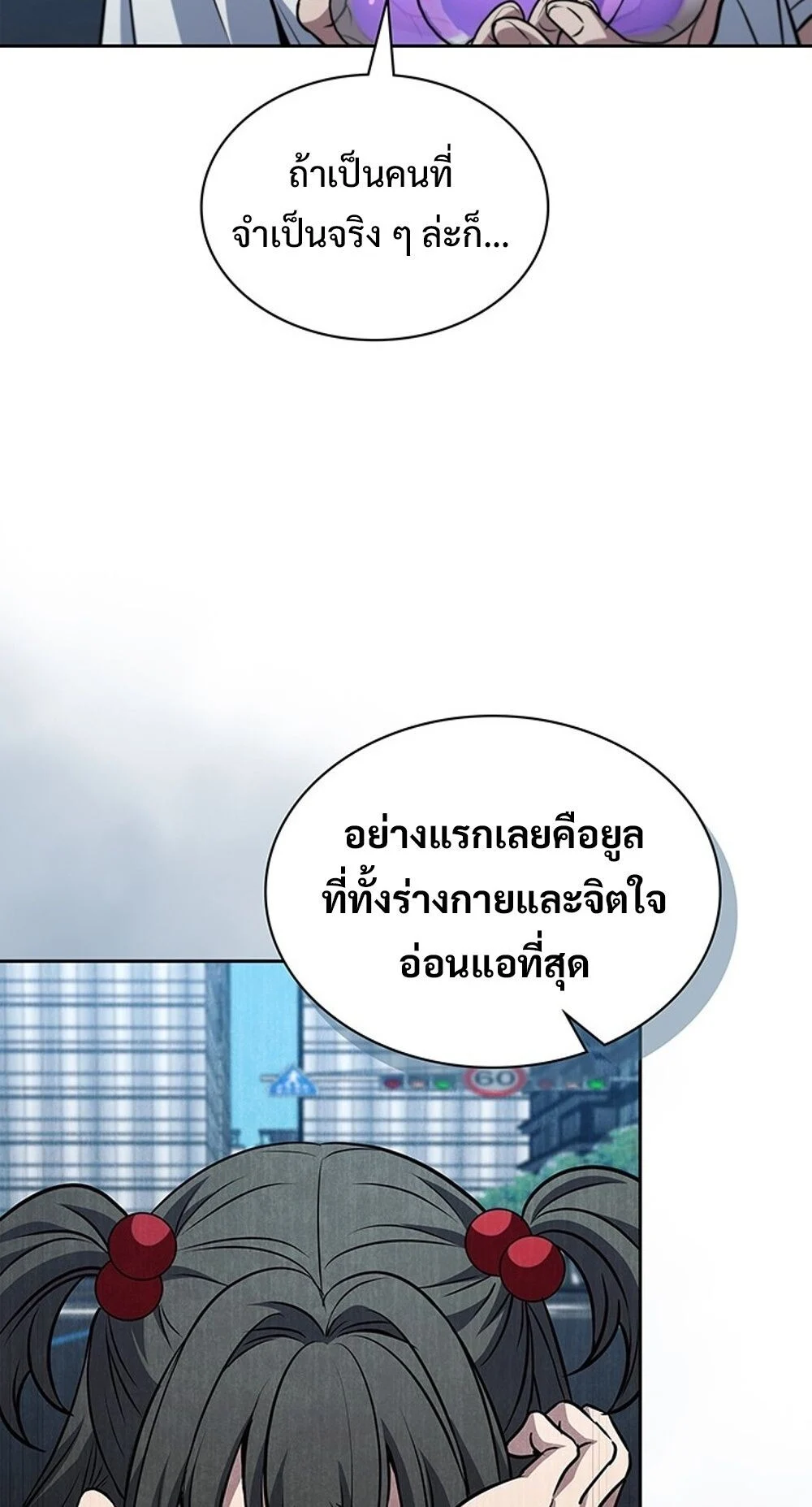 How to Survive Restructuring วิธีเอาตัวรอดจากการปรับโครงสร้าง ตอนที่ 55 page 59