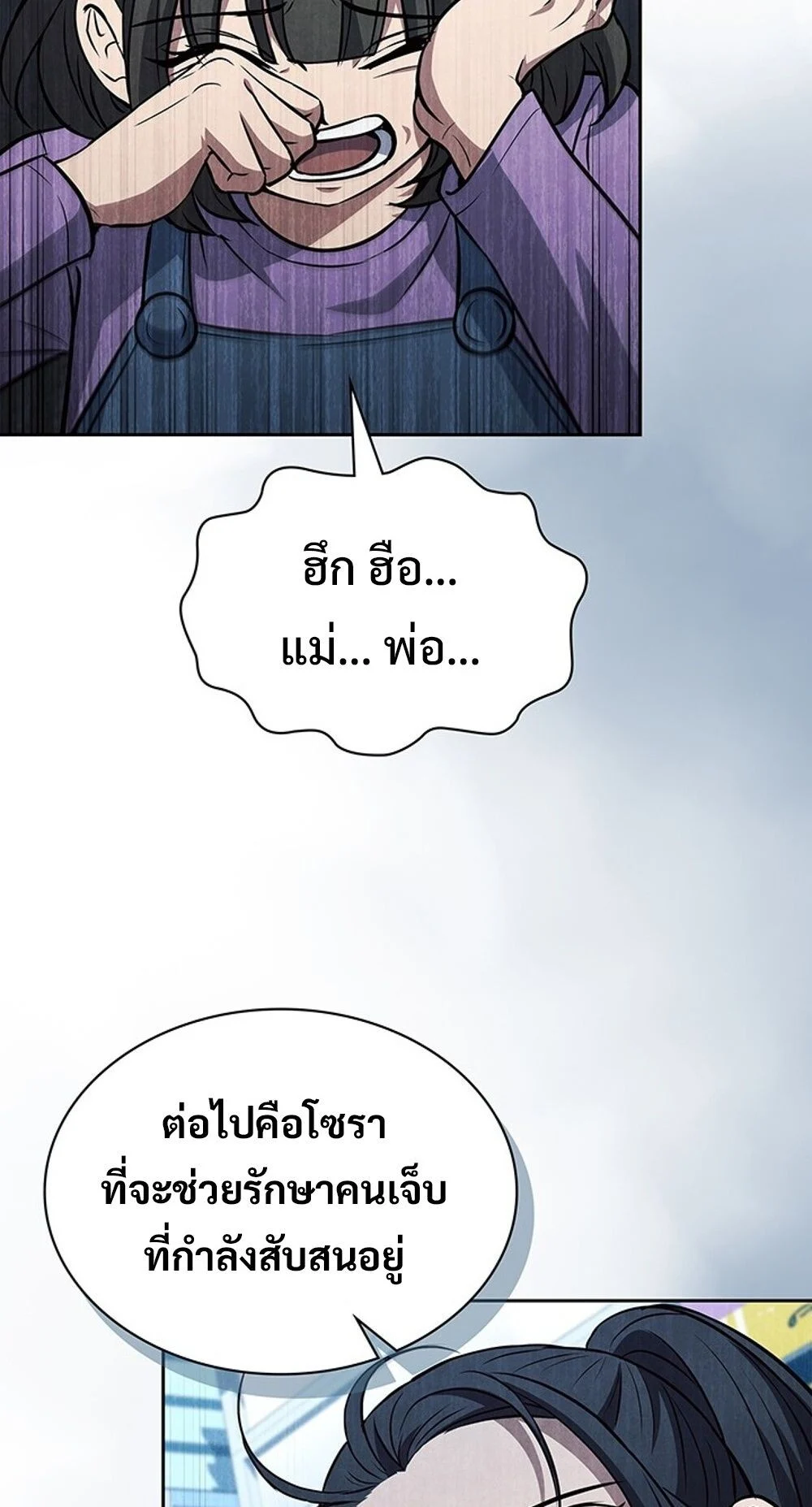 How to Survive Restructuring วิธีเอาตัวรอดจากการปรับโครงสร้าง ตอนที่ 55 page 60