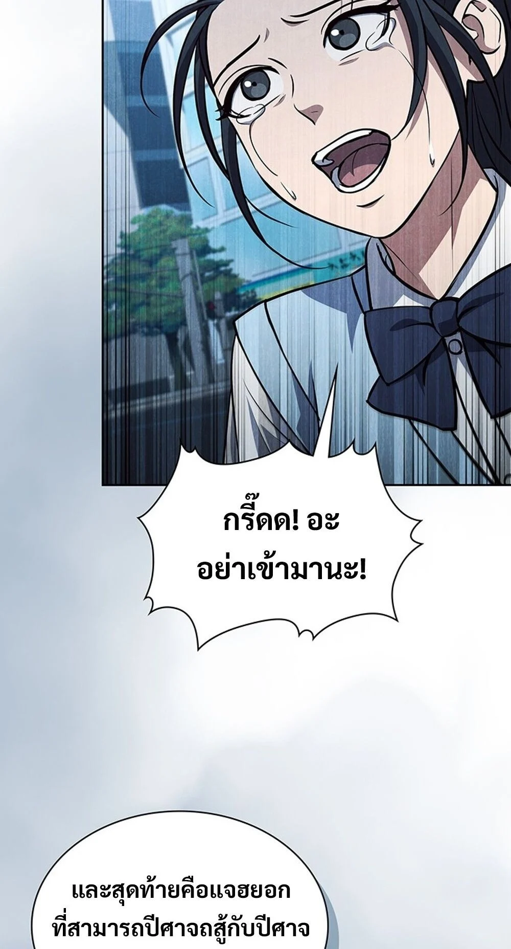 How to Survive Restructuring วิธีเอาตัวรอดจากการปรับโครงสร้าง ตอนที่ 55 page 61