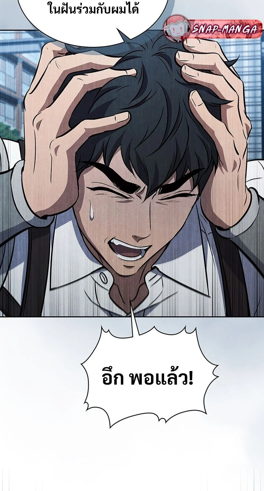 How to Survive Restructuring วิธีเอาตัวรอดจากการปรับโครงสร้าง ตอนที่ 55 page 62