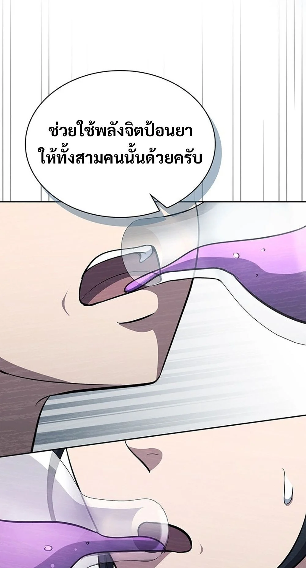 How to Survive Restructuring วิธีเอาตัวรอดจากการปรับโครงสร้าง ตอนที่ 55 page 63